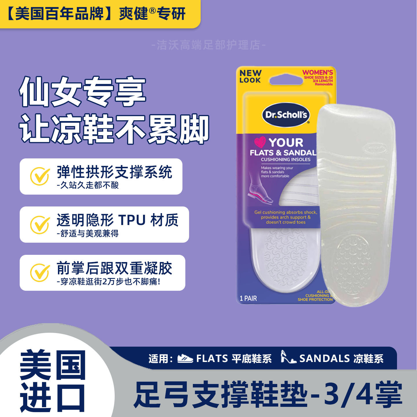 爽健足弓支撑凉鞋隐形硅胶鞋垫