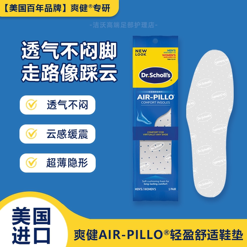 美国爽健dr.scholl软底舒适轻盈