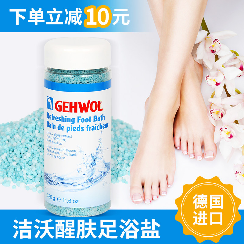 德国进口gehwol洁沃醒肤足浴盐止痒汗脚干裂除脚臭泡脚粉330克