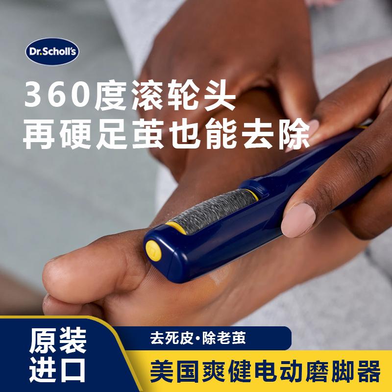 美国爽健电动修脚器去死皮脚老茧