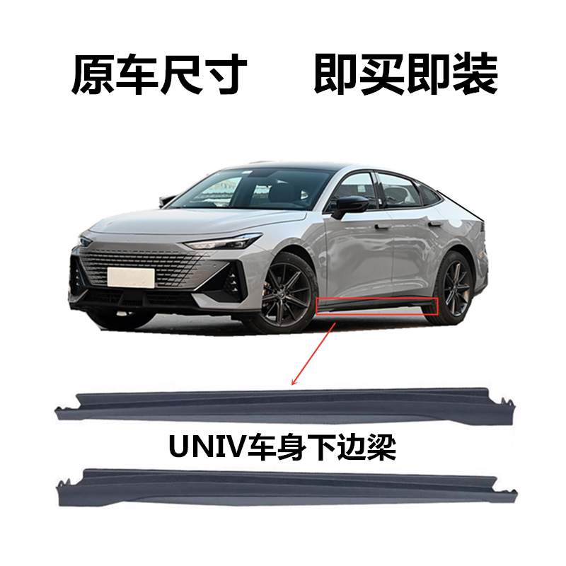 UNIV车身下护板总成下裙边侧护板