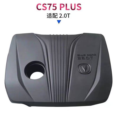 CS75PLUS2.0T发动机盖带隔音棉