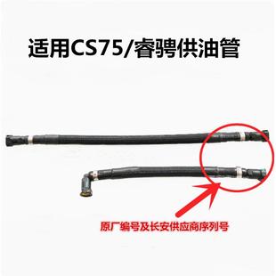 适配长安CS75睿骋供油管连接喷油嘴油轨管卡子高压油泵进油管原装