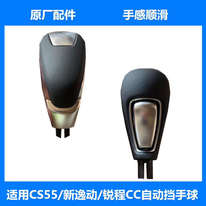长安CS55新款逸动锐程CC自动手球