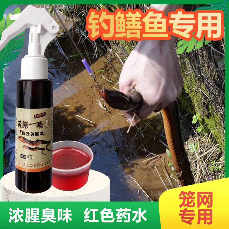 2025新款一喷灵鱼笼龙虾诱饵万能药水钓黄鳝泥鳅鱼饵虾笼抓河虾药