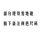 拿图拍下备注 式 部分现货雪地靴女鞋 如需其它款