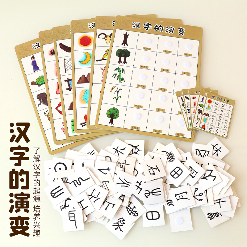 幼儿园语言区角游戏汉字的演变象形字操作区材料自制教玩具