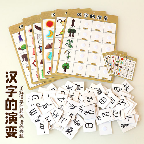 幼儿园语言区角游戏汉字的演变象形字操作区材料自制教玩具