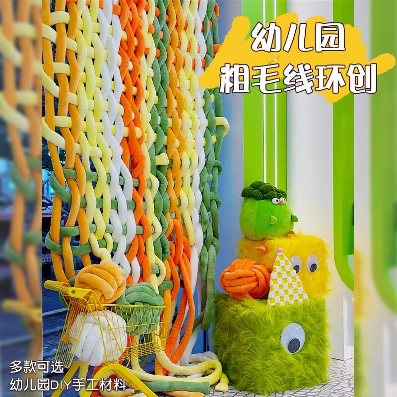 彩色冰岛线团幼儿园编织区吊饰手工环创美工区墙面装饰diy粗毛线