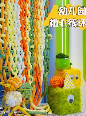 彩色冰岛线团幼儿园编织区吊饰手工环创美工区墙面装饰diy粗毛线
