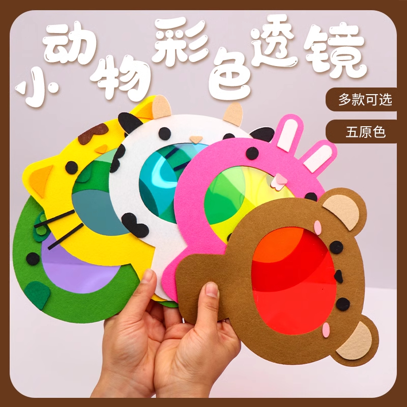 幼儿园中大班区域材料三原色颜色彩色透光片教具科学实验益智区