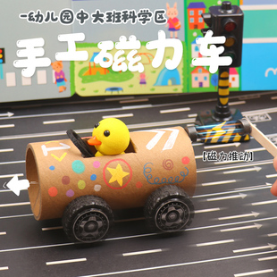 磁力小车创意科技小制作手工diy材料实验发明幼儿园科学区中大班