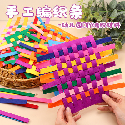 幼儿园小班操作区DIY手工教具编织手编手工益智玩教具材料不织布