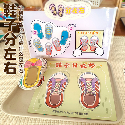 小班益智操作区域角游戏材料鞋子分左右蒙氏配对幼儿园自制教玩具