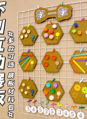 幼儿园环创数学区数字数一数比大小背景展板墙面装饰走廊装饰材料