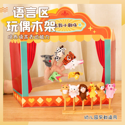 动物手偶讲故事阅读语言区