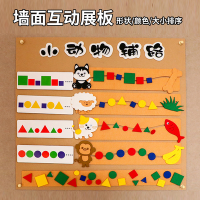 幼儿园中大班墙面布置小动物形状按规律排序益智教具铺路游戏材料