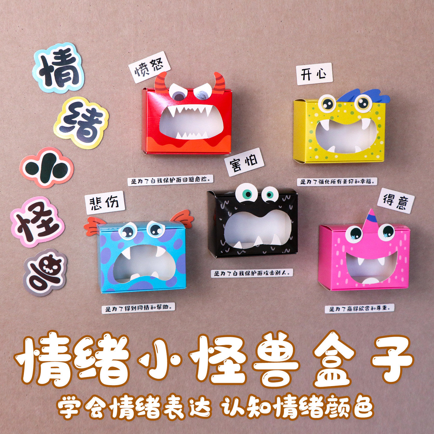 幼儿园情绪小怪兽主题墙环创装饰展板情绪分类签到墙墙面装饰材料