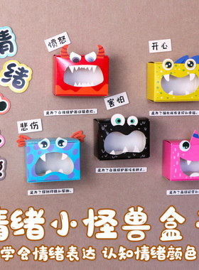 幼儿园情绪小怪兽主题墙环创装饰展板情绪分类签到墙墙面装饰材料
