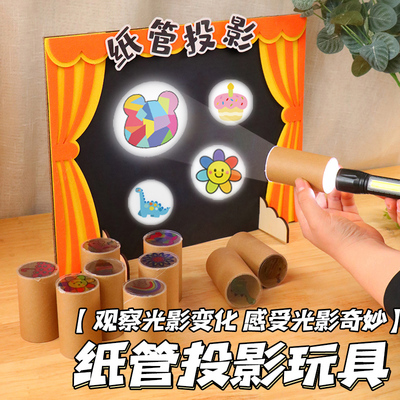 纸管投影光影小剧场游戏幼儿园科学益智儿童手工diy语言区域材料