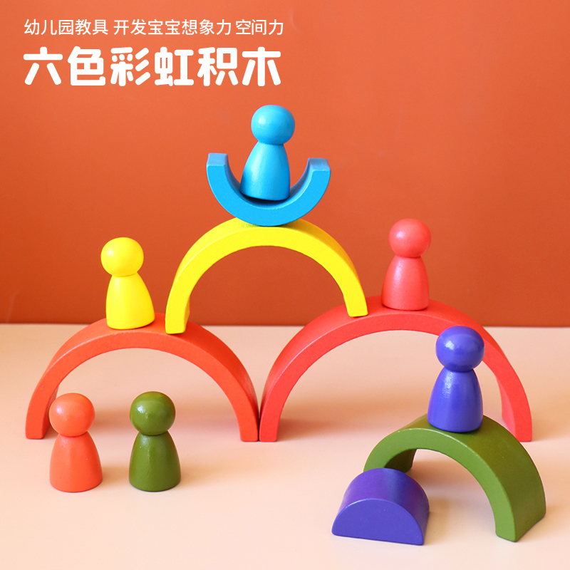 幼儿园教具彩虹积木玩具儿童益智拼搭叠叠乐叠叠高创意拼装小班益