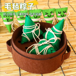 幼儿园手工区美工端午节包粽子不织布艺材料包diy香包囊挂件礼品