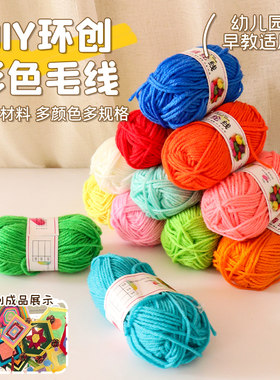 彩色12色毛线团儿童手工DIY制作编织粘贴画幼儿园环创材料曼达拉