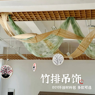 幼儿园环创装饰材料竹排挂饰非遗手工DIY纱幔纱布新中式竹子吊饰