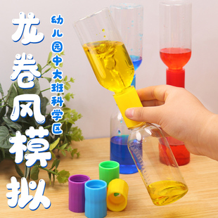 幼儿园科学区域材料龙卷风模拟器科技小制作玩具儿童手工实验教具