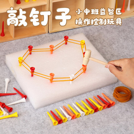 幼儿园小中大班益智区材料域玩具木工坊儿童敲钉钉子蒙氏木锤敲打