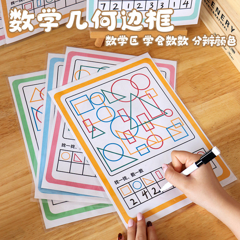 幼儿园教具数学区专注力游戏卡几何图形认知计数中大班区域材料