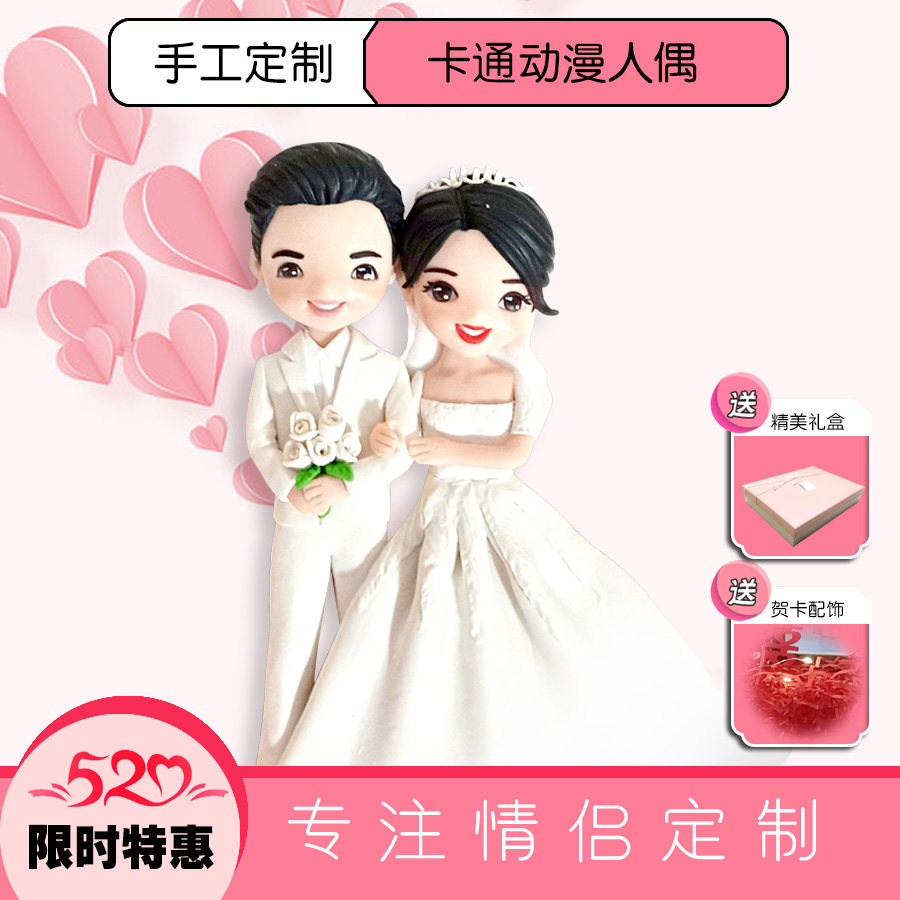 软陶人偶手工定制结婚礼品双人婚纱公仔纪念日领证祝福情人节礼物