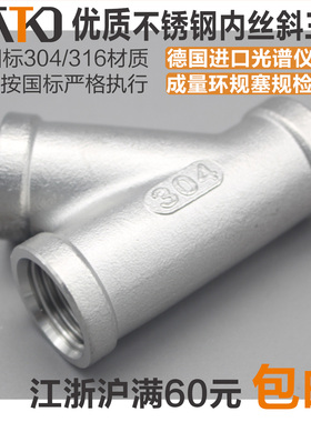TP30408不锈钢内丝斜三通18Cr 45度螺纹 45°Y型三通 BSPT ZG RC