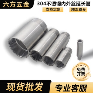 304不锈钢4分内外丝延长管双头丝水管外丝管加长管6分1寸接头配件