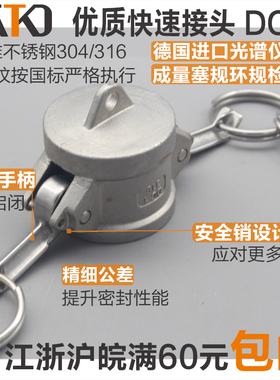 304/316不锈钢快速接头/油罐车快装DC型 扳把式母头闷盖 阴端管堵