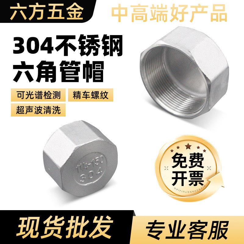 正304不锈钢六角内丝管帽/闷头/管堵GBT3287 T1  BSPT ZG RC
