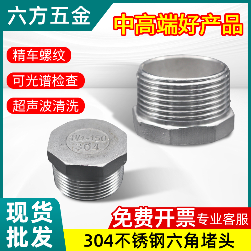 正304不锈钢六角堵头/外六角塞头/八角外丝管堵/丝堵 BSPT ZG RC