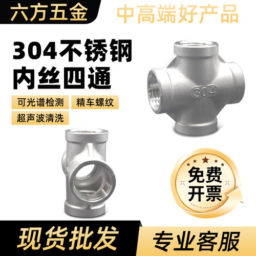 304不锈钢四通数控精车角度正