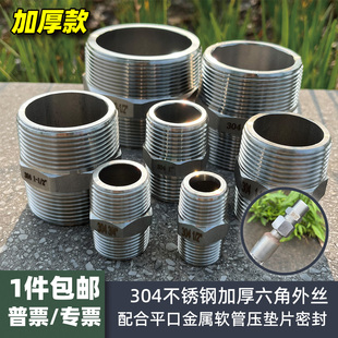 304六角外丝内接头 加厚 配合不锈钢平口金属软管可压垫片 新款