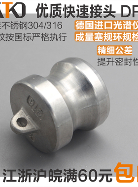 304/316不锈钢快速接头/油罐车快装DP型 扳把式公头闷盖 阳端管堵