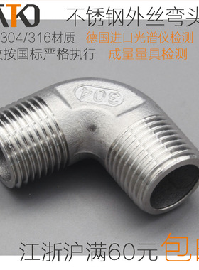正TP30408不锈钢外丝弯头90° 外牙弯头 06Cr19Ni10 R BSPT ZG