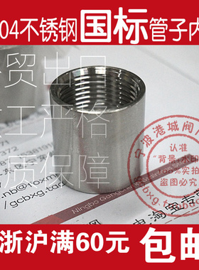 304/316L不锈钢内丝短直接标准管子双头焊接抛光面M20.27牙RP加厚