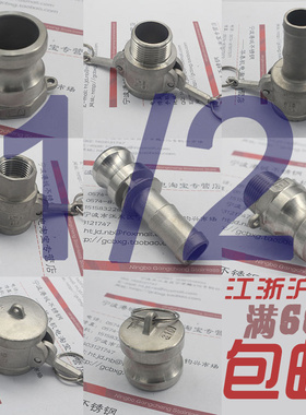 正304不锈钢快速接头/快装接头A型B型C型D型E型F型DC DP DN15 4分