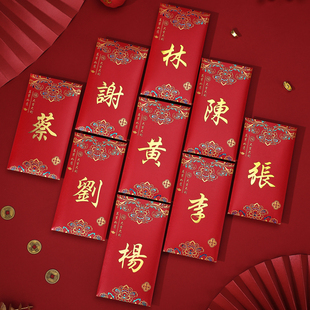 新款中式国风烫金姓氏红包定制利是封春节过年新年结婚通用创意袋