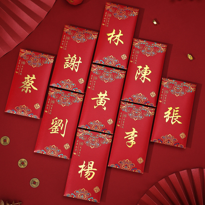 新款中式国风烫金姓氏红包
