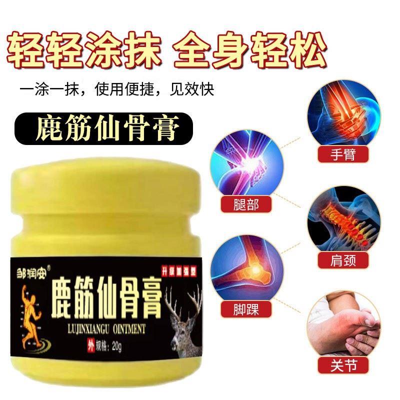 邹润安鹿筋仙骨膏颈腰椎关节不适发热乳膏华音御清堂去痛膏-封面