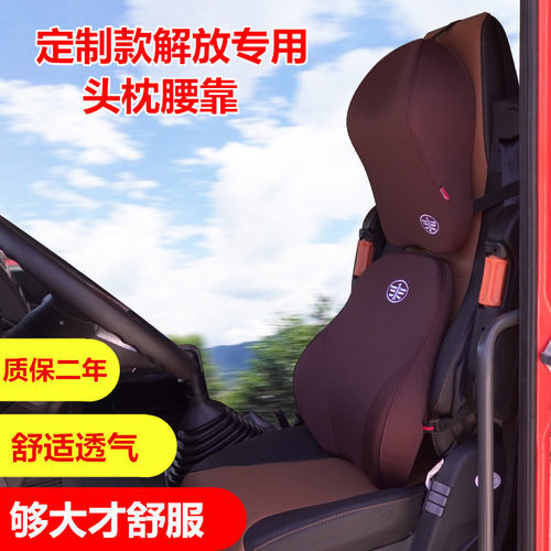 解放货车专用头枕腰靠靠背枕护腰