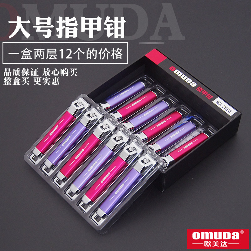欧美达大号指甲剪成人家用清洁修甲工具剪刀指甲刀指甲钳修脚刀