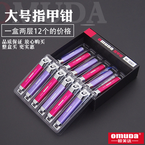 欧美达大号指甲剪成人家用清洁修甲工具剪刀指甲刀指甲钳修脚刀