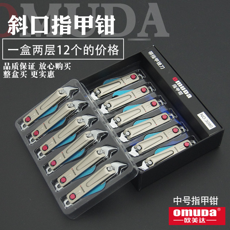 Omuda/欧美达斜口指甲刀甲沟炎尖嘴指甲钳鹰嘴钳子修脚趾甲神器
